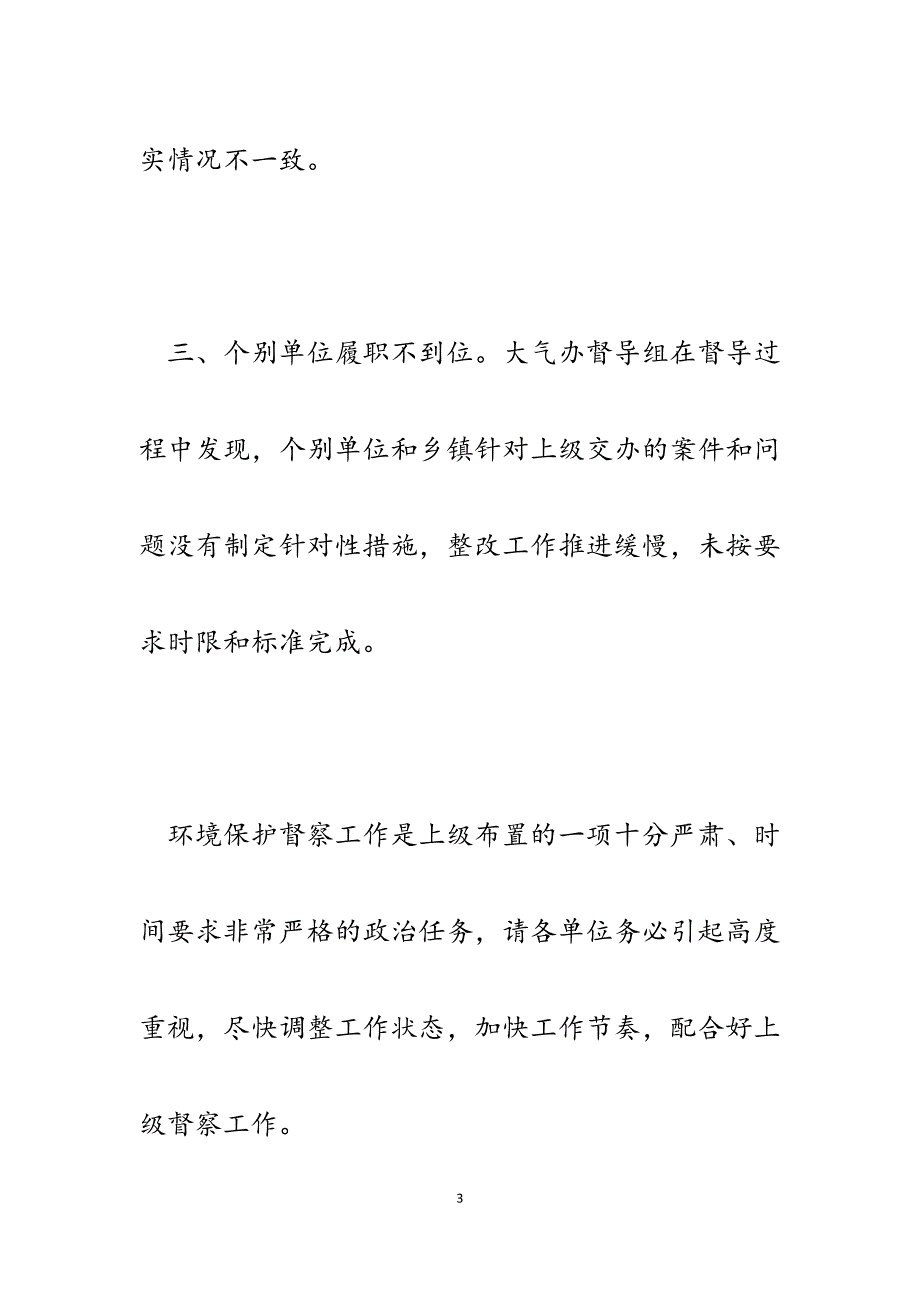 2023年县区关于进一步加强环境保护督察相关工作的意见.docx_第3页