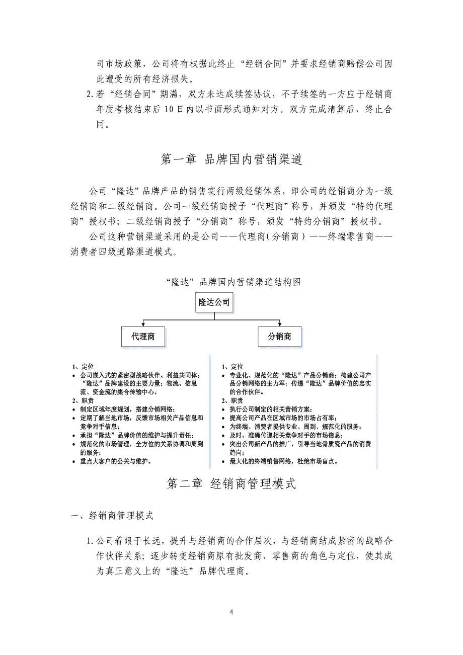 经销商管理制度全文(定稿)_第4页