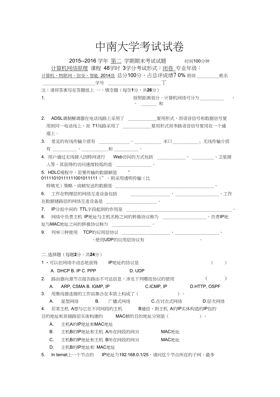 中南大学考试试卷_第1页