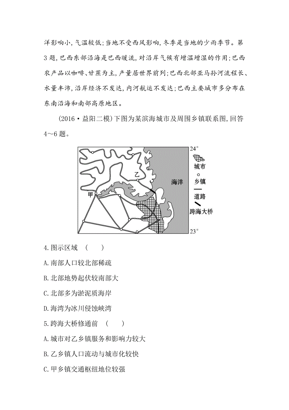 精校版【高考专递】高三地理二轮新课标专题复习：高考图表专攻练 五 Word版含解析_第3页