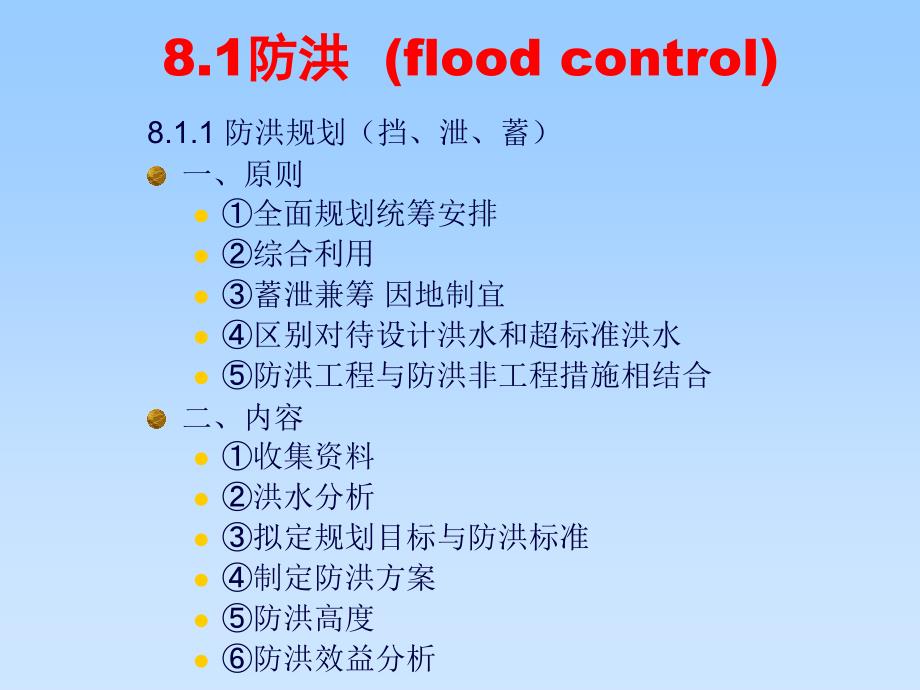 8、9水利工程与给排水_第3页