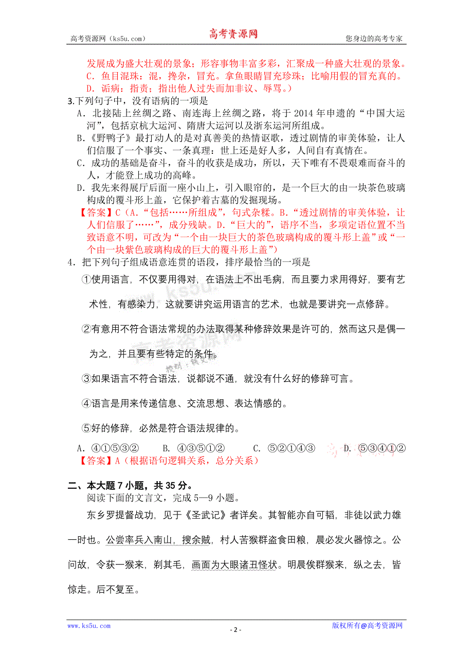 广东2011年高考语文试题详细解析版.doc_第2页