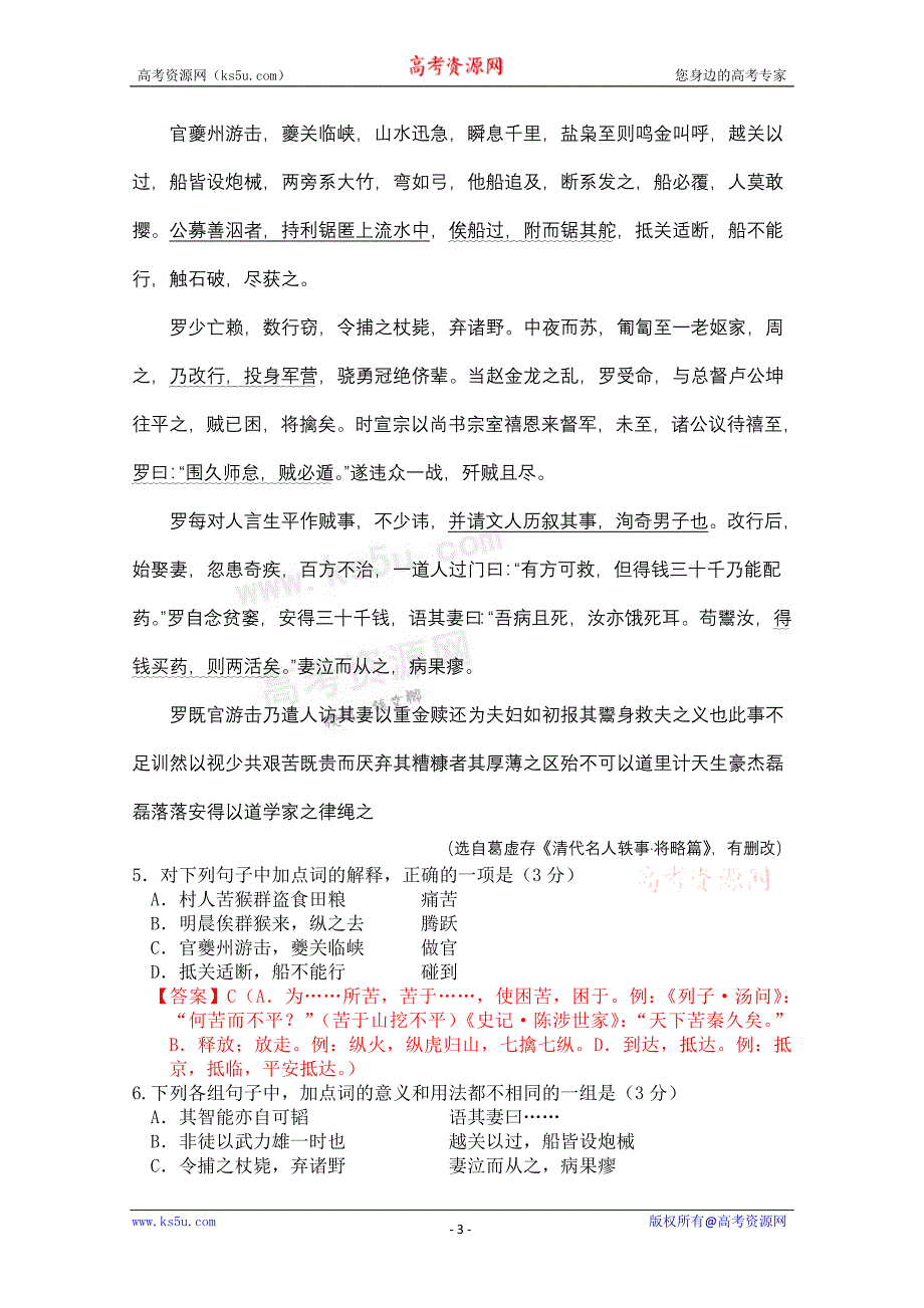 广东2011年高考语文试题详细解析版.doc_第3页