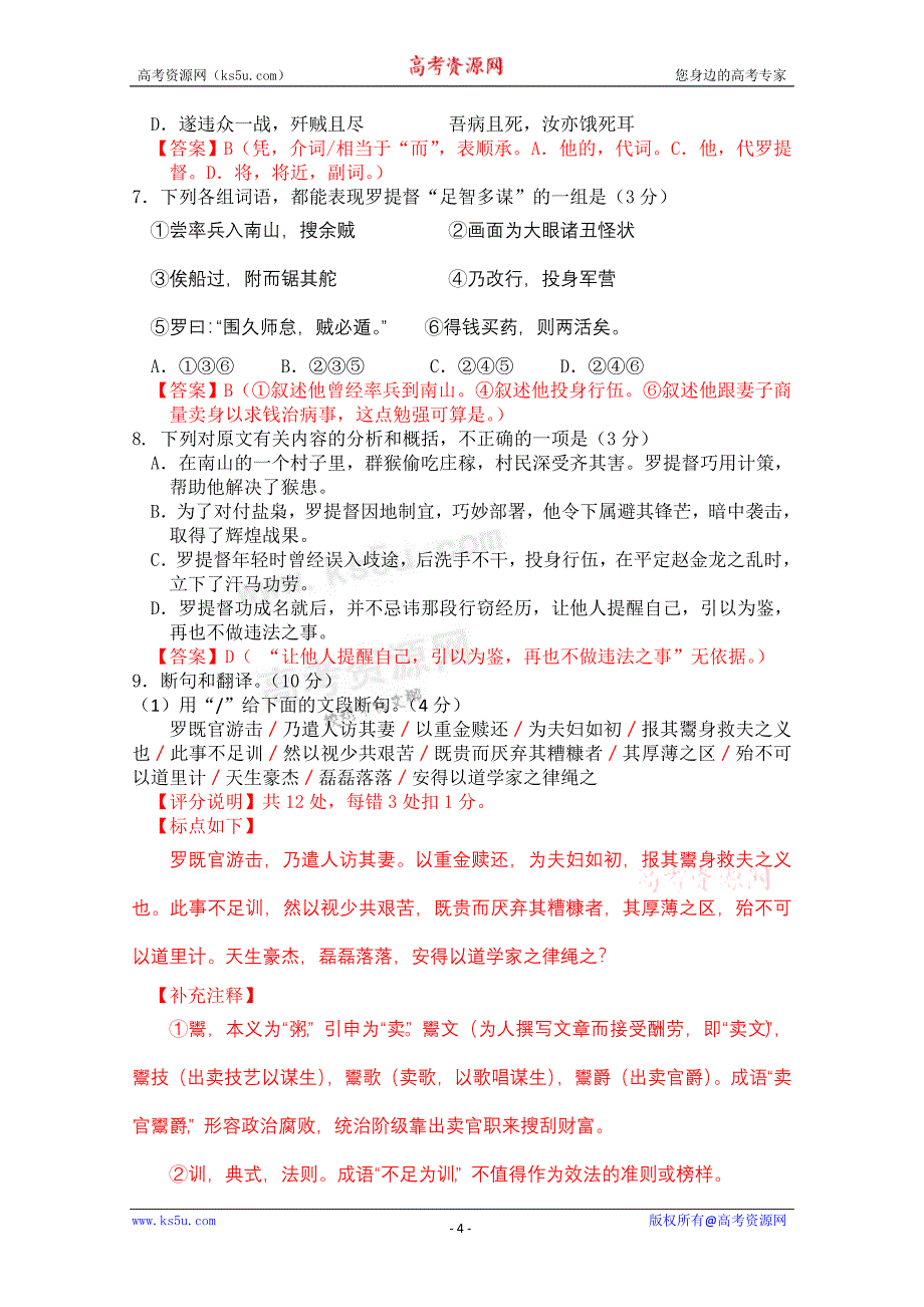 广东2011年高考语文试题详细解析版.doc_第4页