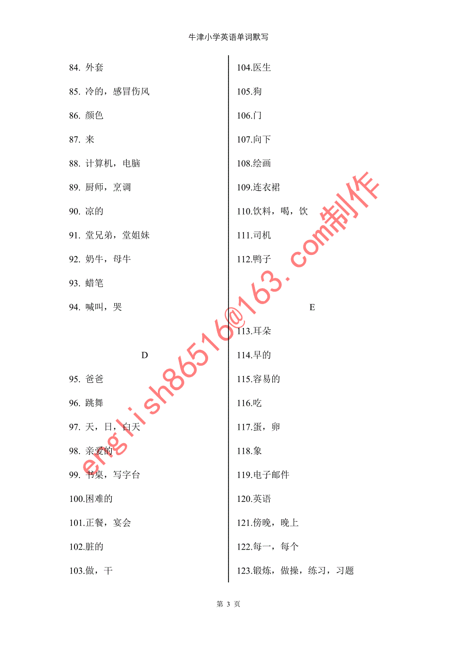 牛津英语小升初衔接单词默写_第3页