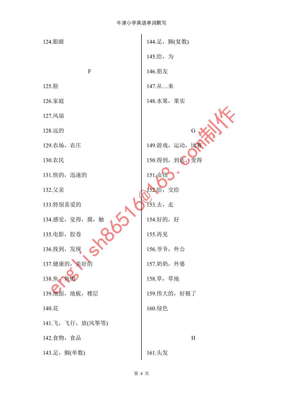 牛津英语小升初衔接单词默写_第4页