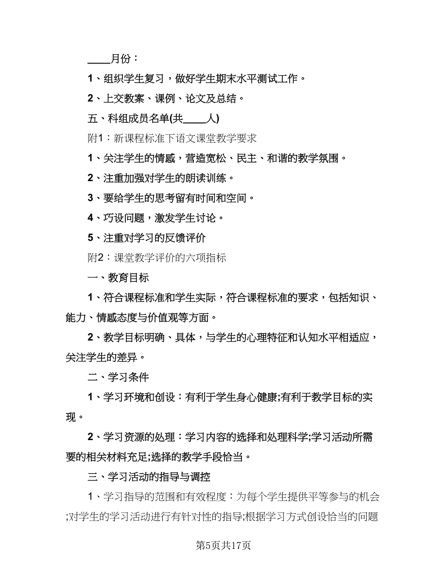 初中语文科组工作计划范文（四篇）.doc_第5页