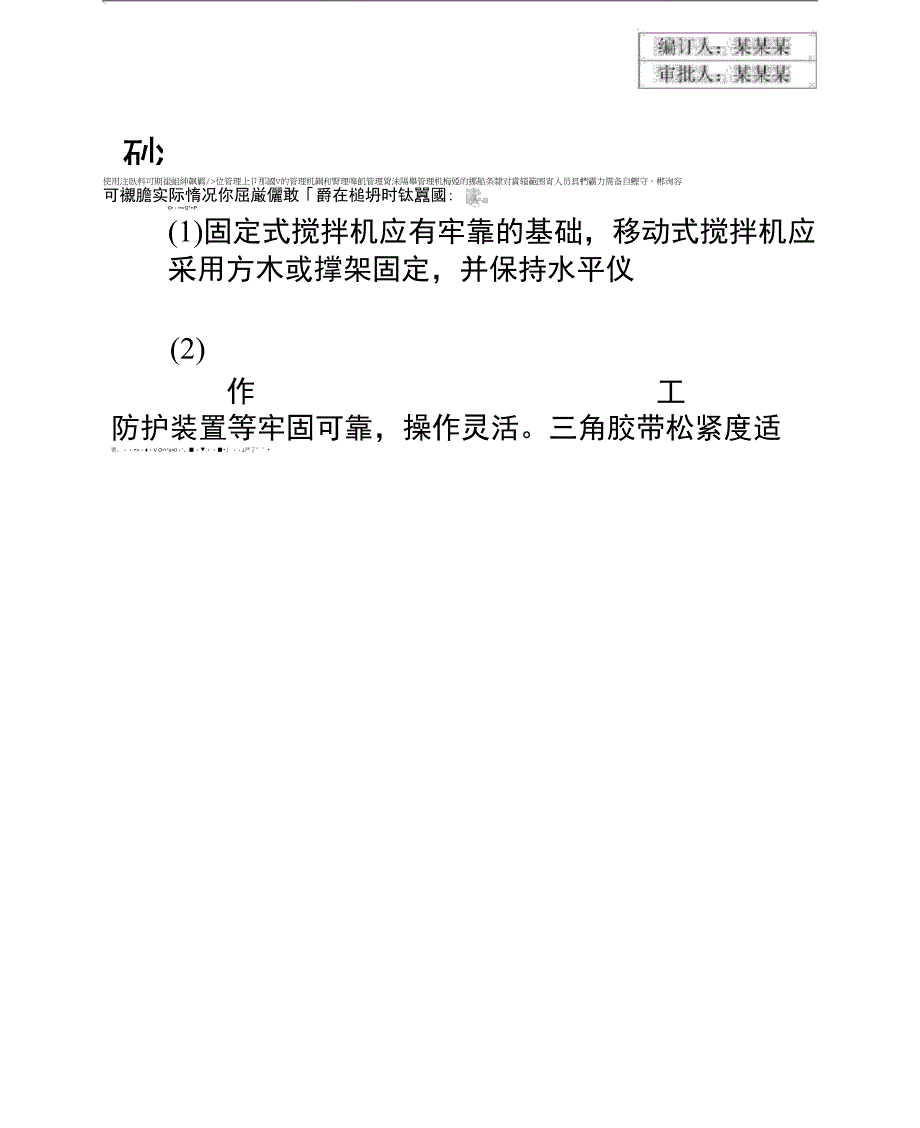 砂浆搅拌机安全操作规程正式样本_第2页