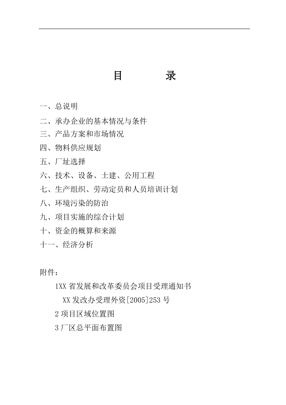 年产8000吨船舶专用阀门及低功率气动控制阀项目可行性研究报告_第2页