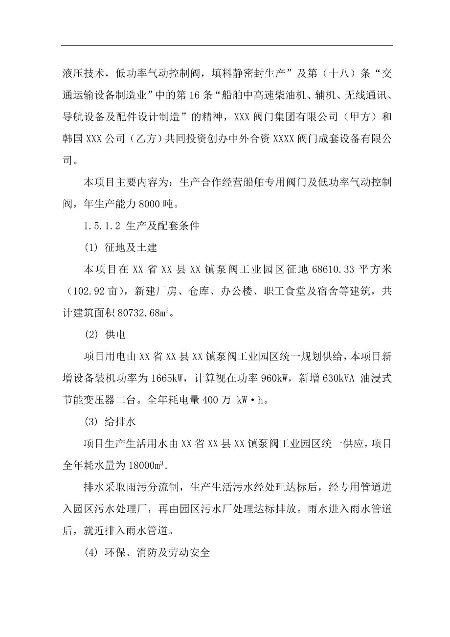 年产8000吨船舶专用阀门及低功率气动控制阀项目可行性研究报告_第4页