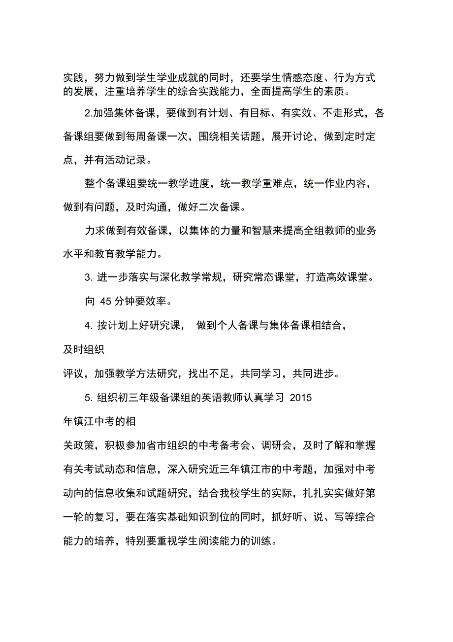 2015年新学期英语教研组工作计划范文_第3页