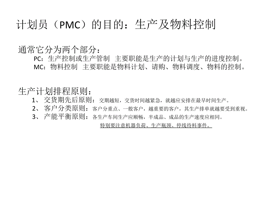 《计划员培训资料》PPT课件_第2页