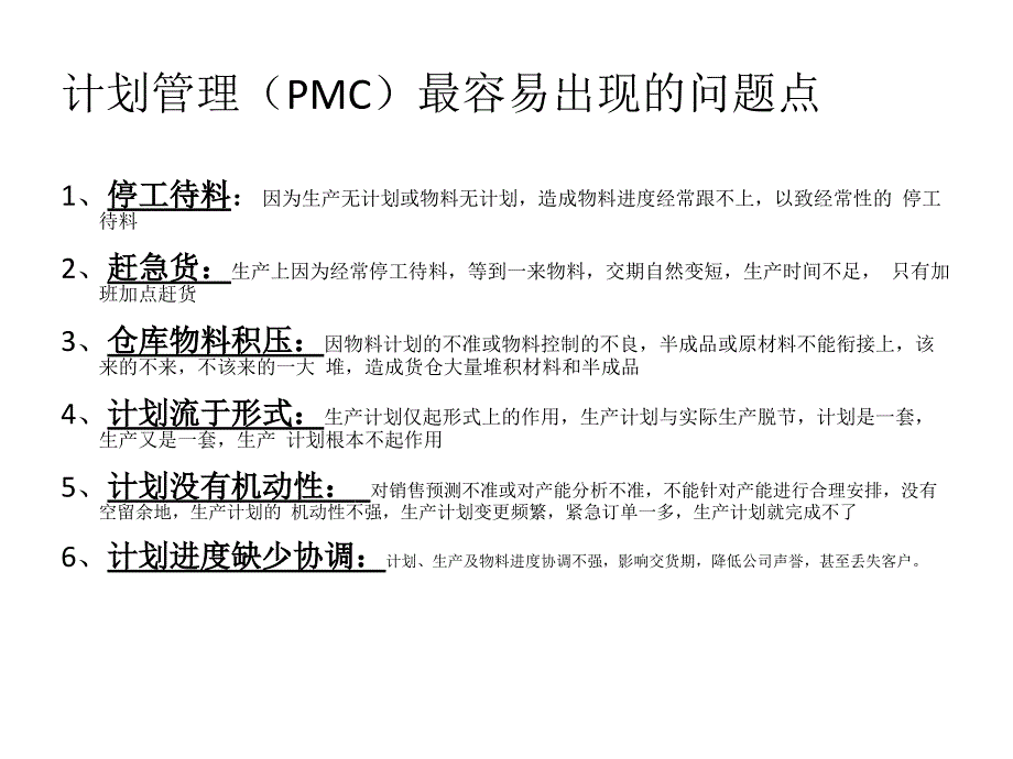 《计划员培训资料》PPT课件_第3页