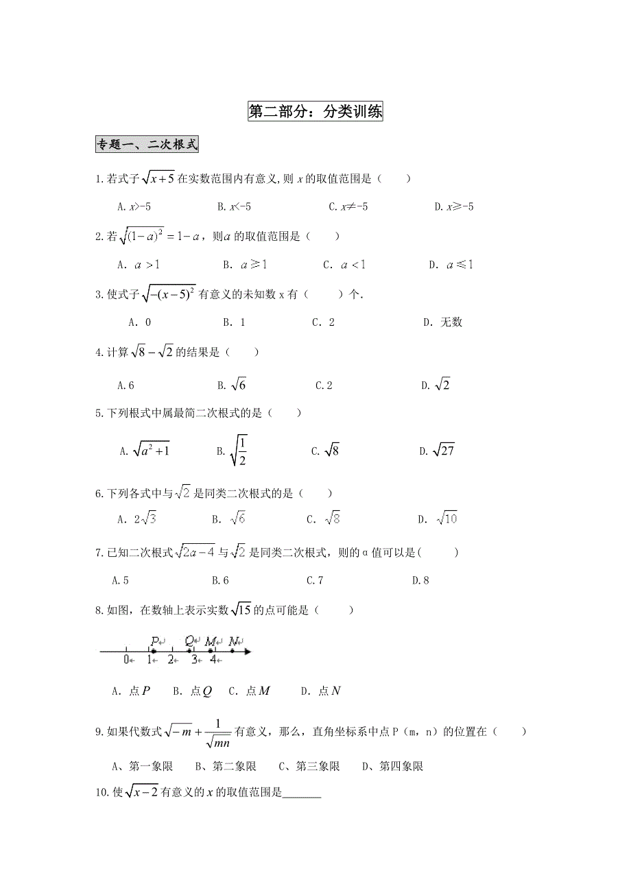 新人教版九年级数学(上)——二次根式总复习_第2页