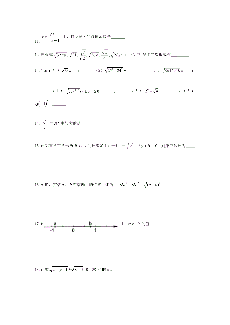 新人教版九年级数学(上)——二次根式总复习_第3页