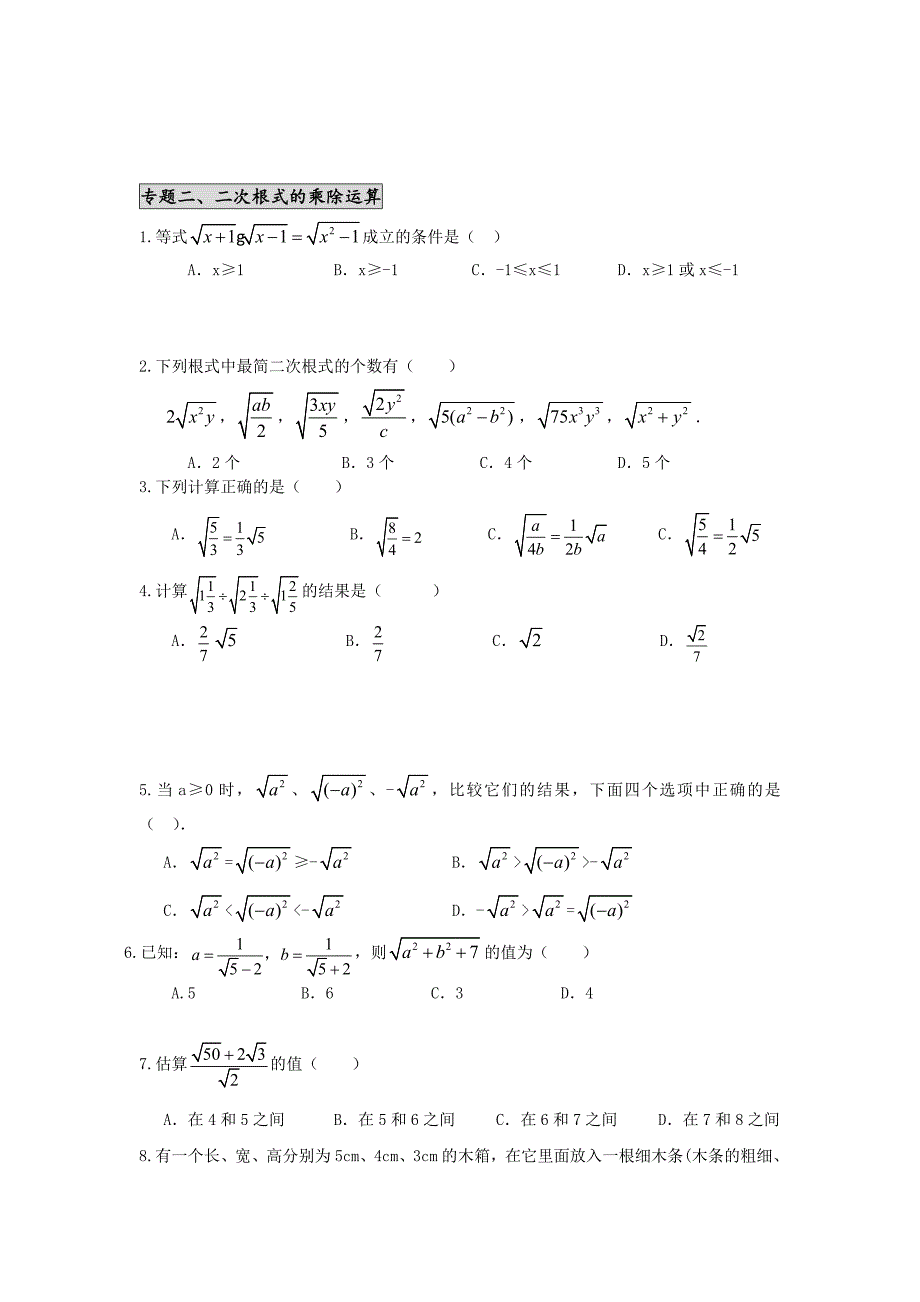 新人教版九年级数学(上)——二次根式总复习_第4页