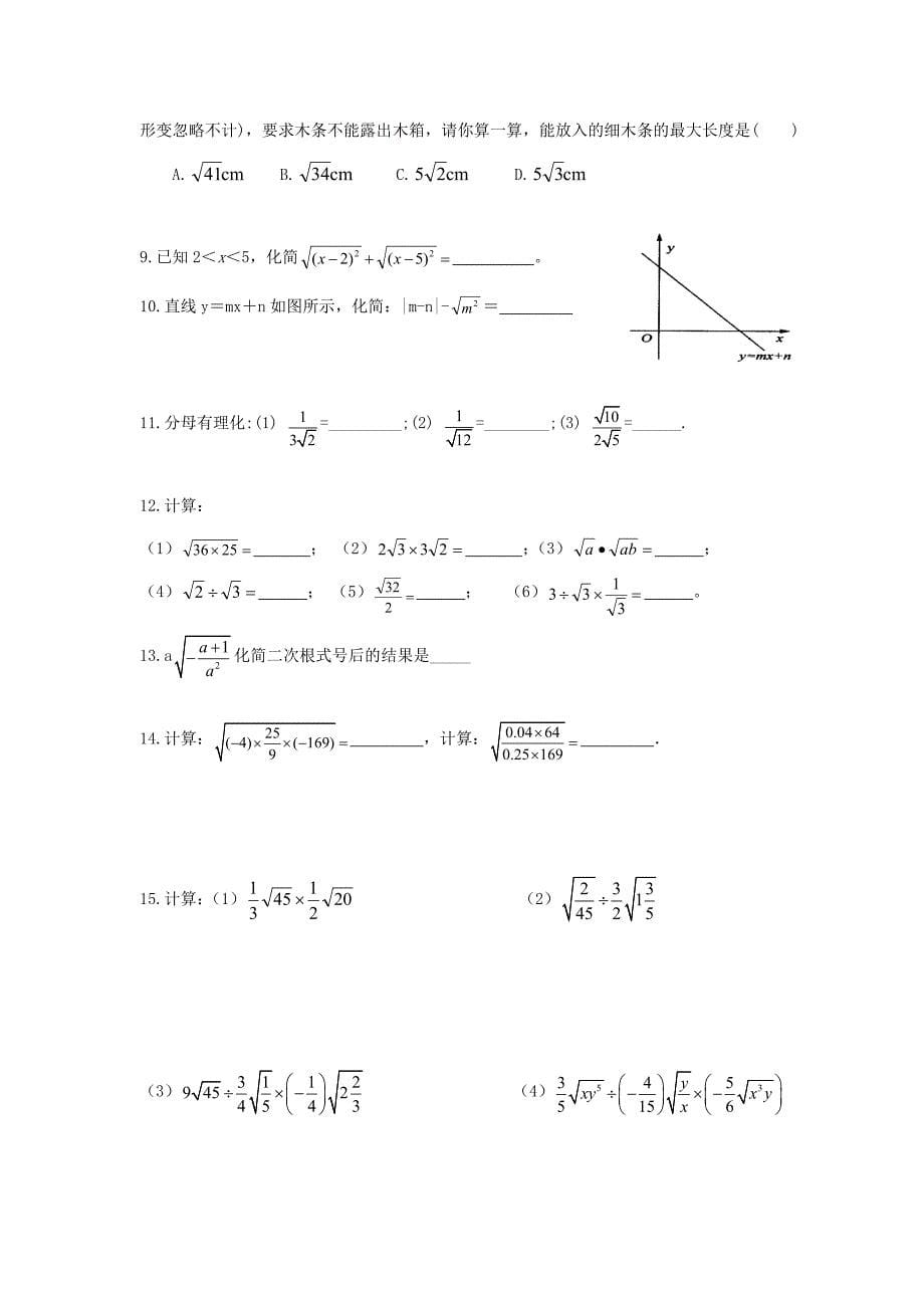 新人教版九年级数学(上)——二次根式总复习_第5页