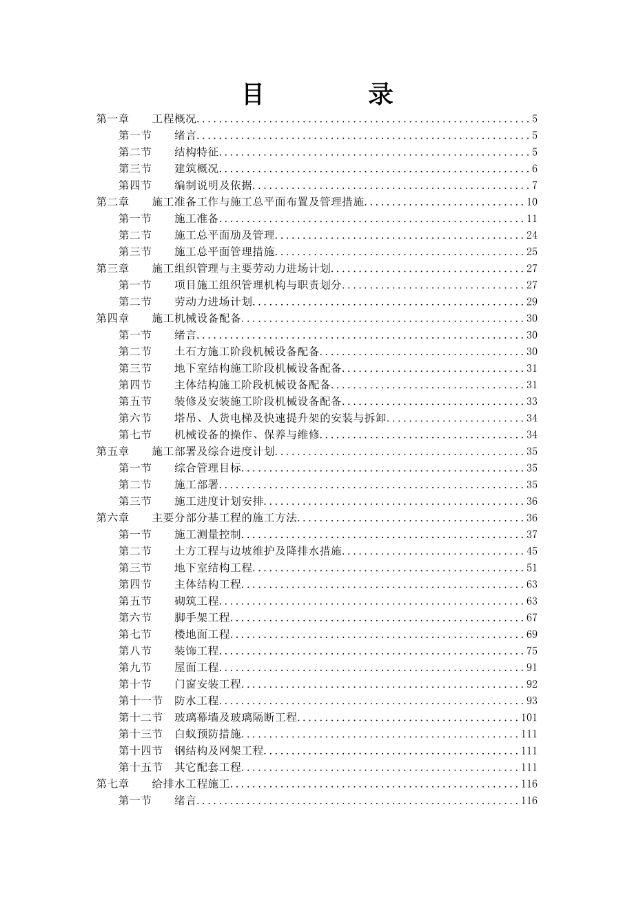 某星级宾馆工程施工组织设计_第2页