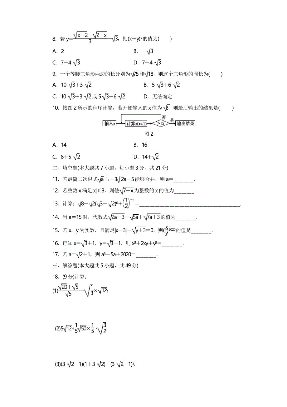 2020年人教版八年级数学下册第十六章二次根式单元测试题及答案_第2页