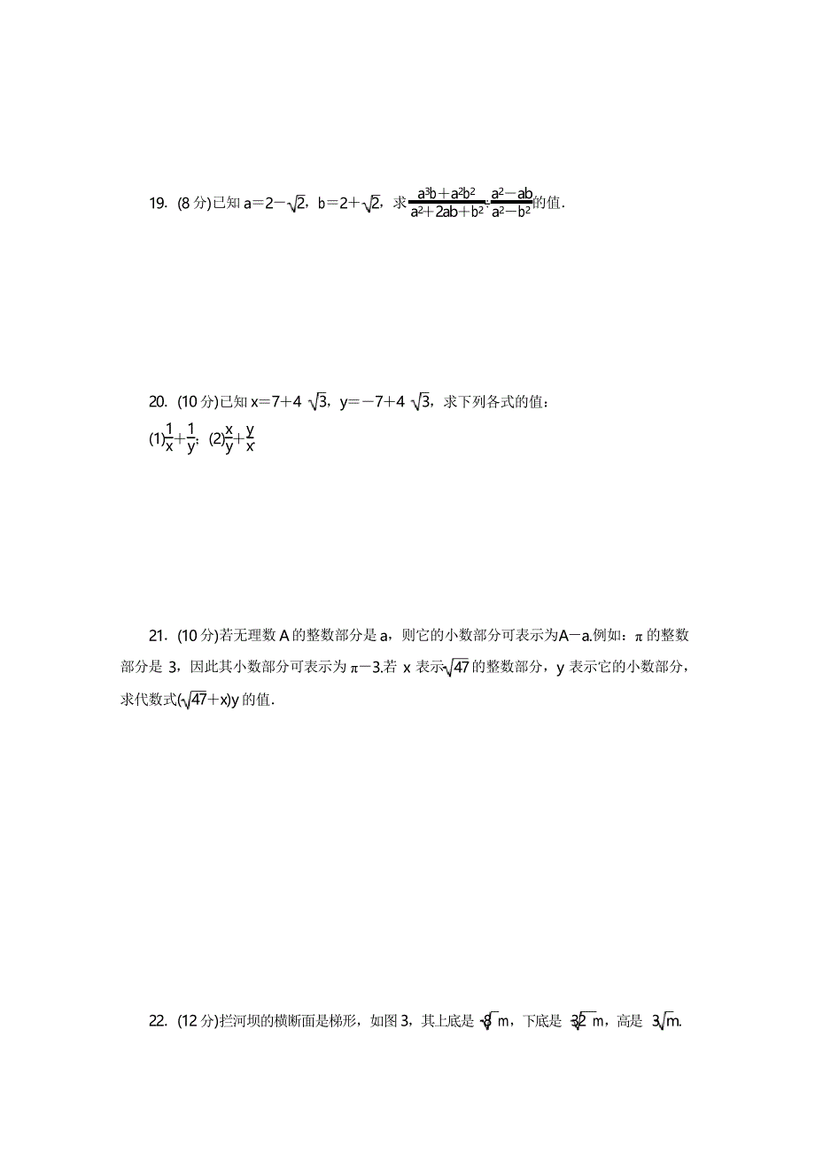 2020年人教版八年级数学下册第十六章二次根式单元测试题及答案_第3页