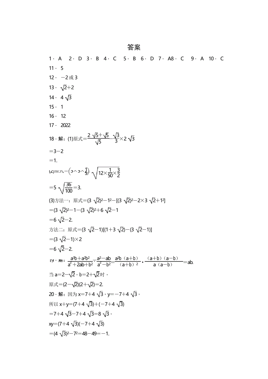 2020年人教版八年级数学下册第十六章二次根式单元测试题及答案_第5页