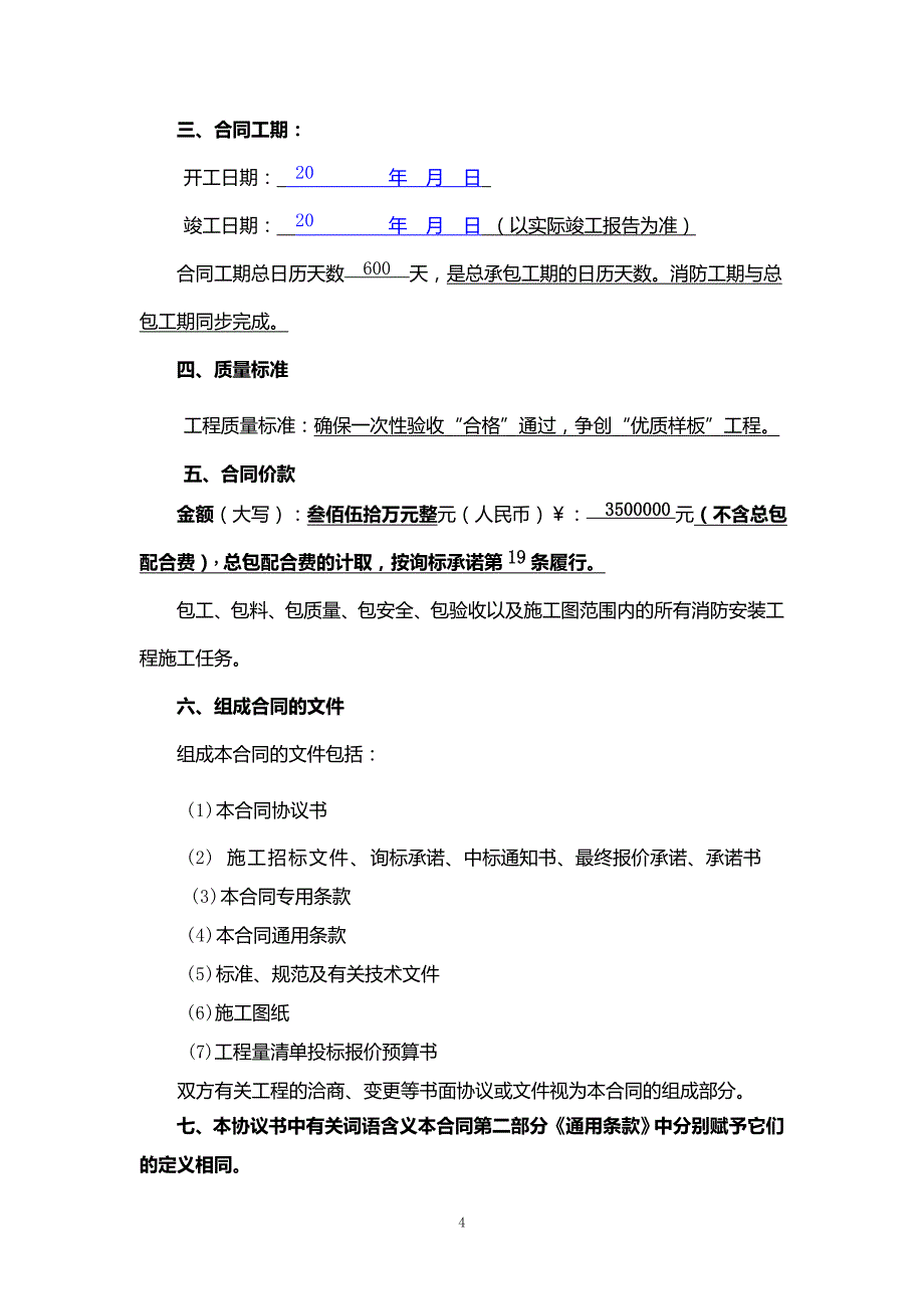 消防施工合同0908(商稿)_第4页