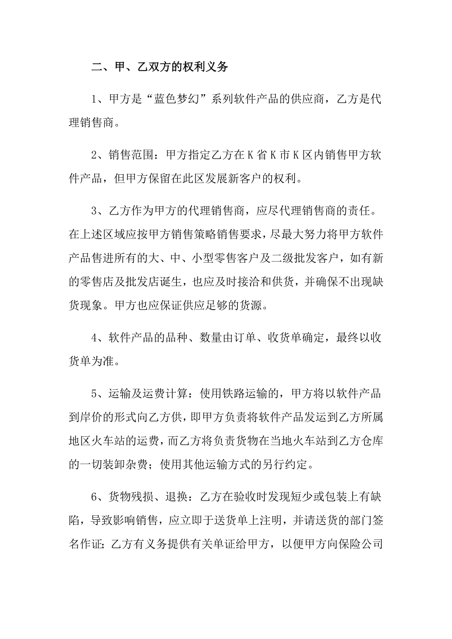 产品销售合同汇编九篇_第3页