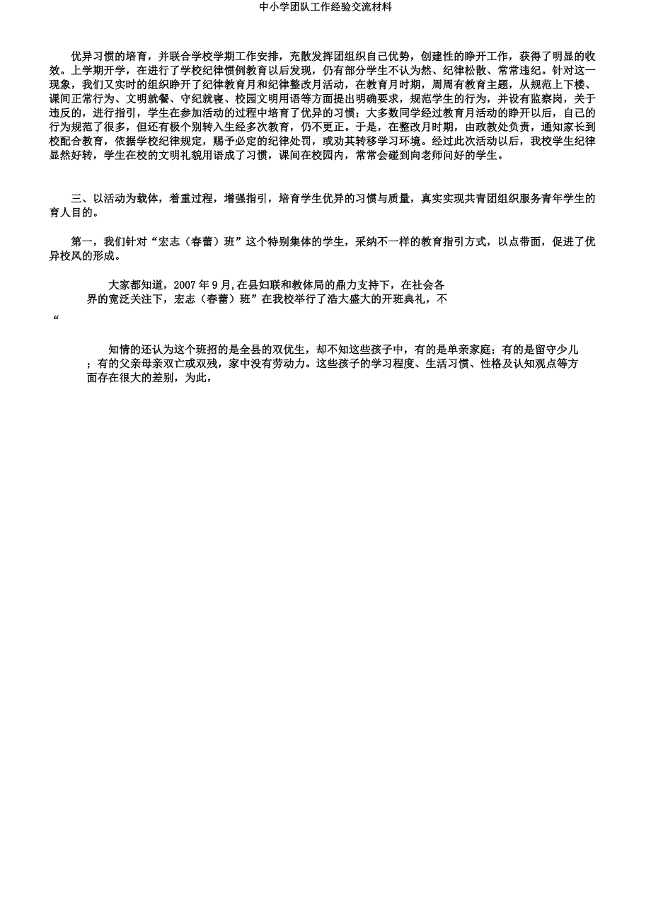 中小学团队工作经验交流材料.docx_第2页