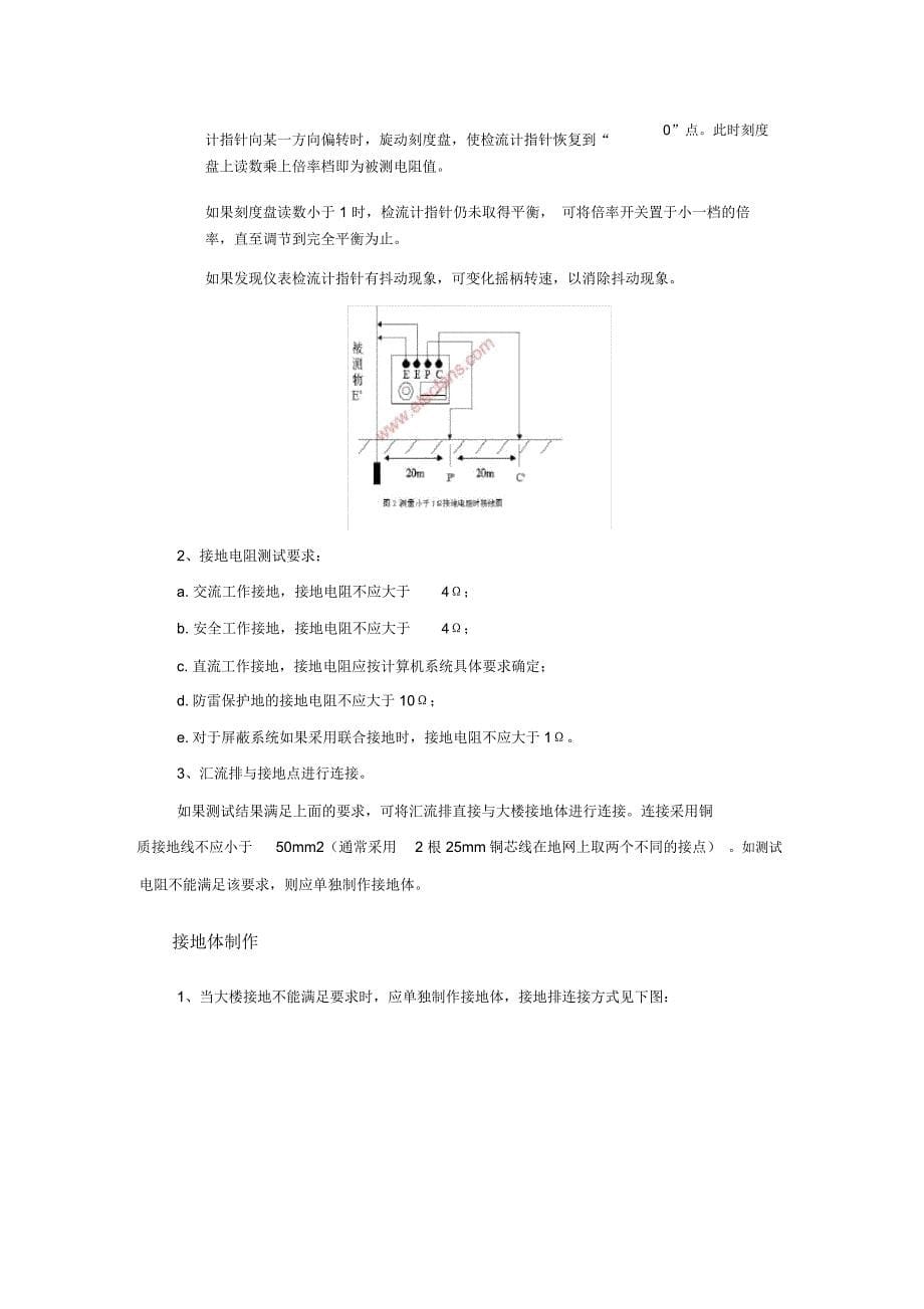 机房防雷接地施工工艺_第5页