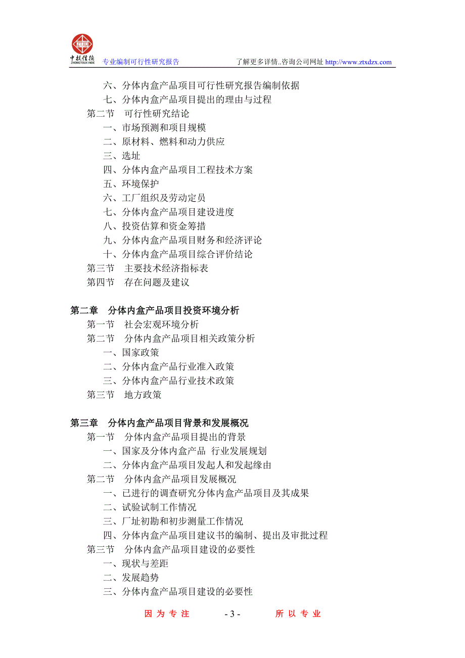 分体内盒产品项目可行性研究报告_第3页