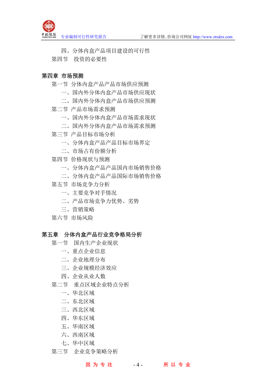 分体内盒产品项目可行性研究报告_第4页