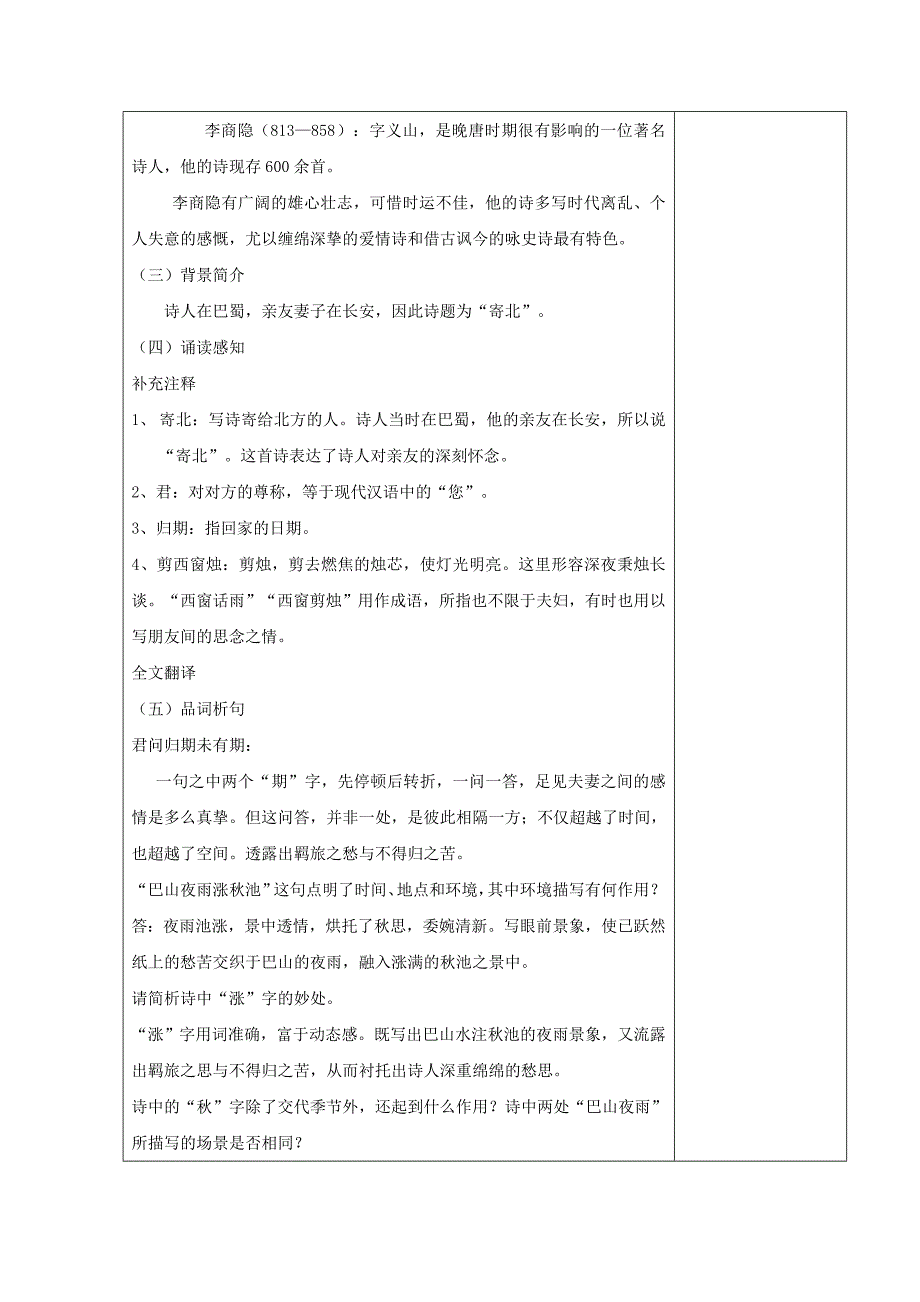 题 语文学科七年级集体备课教学设计[1].doc_第3页