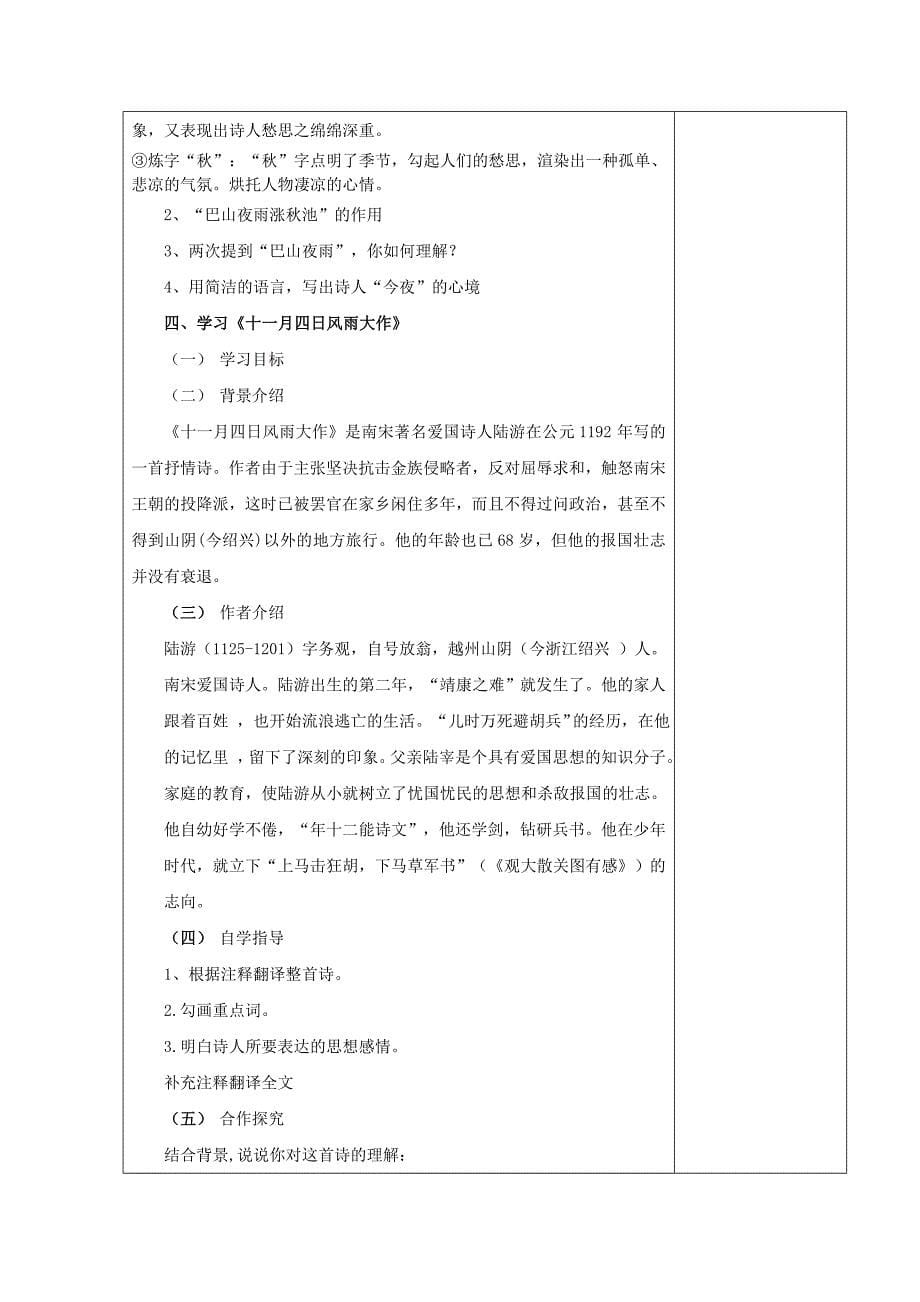 题 语文学科七年级集体备课教学设计[1].doc_第5页