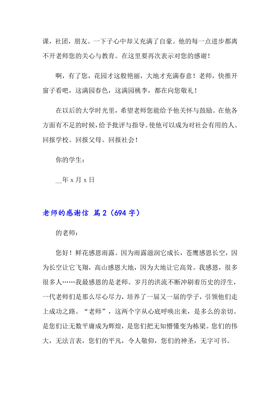 关于老师的感谢信范文锦集七篇_第2页