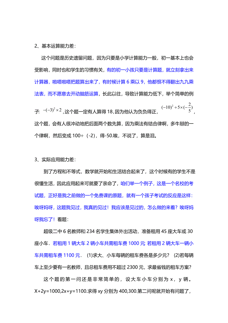 初中数学期中考试丢分七宗罪_第2页