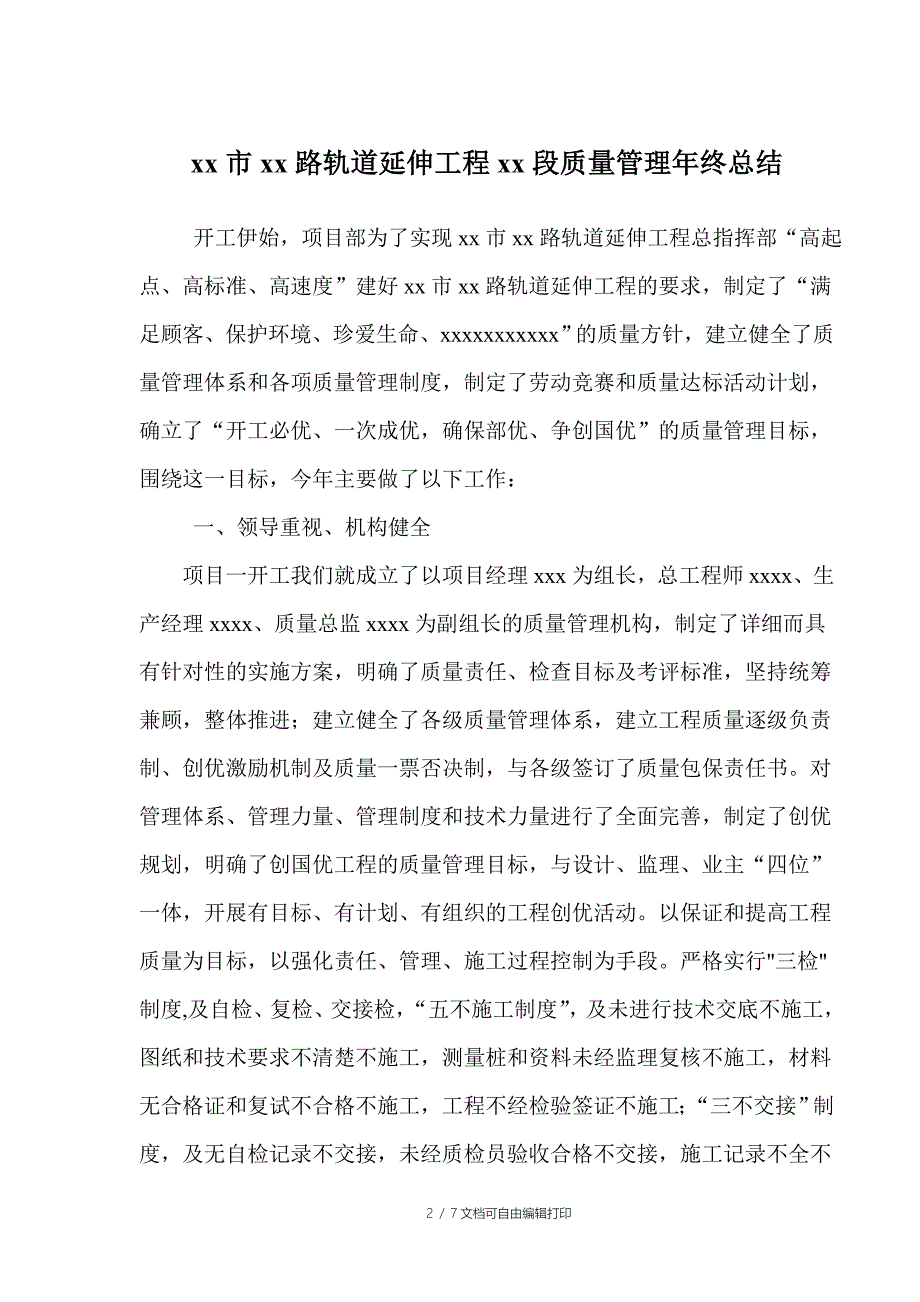 质量管理总结(公司项目)_第2页