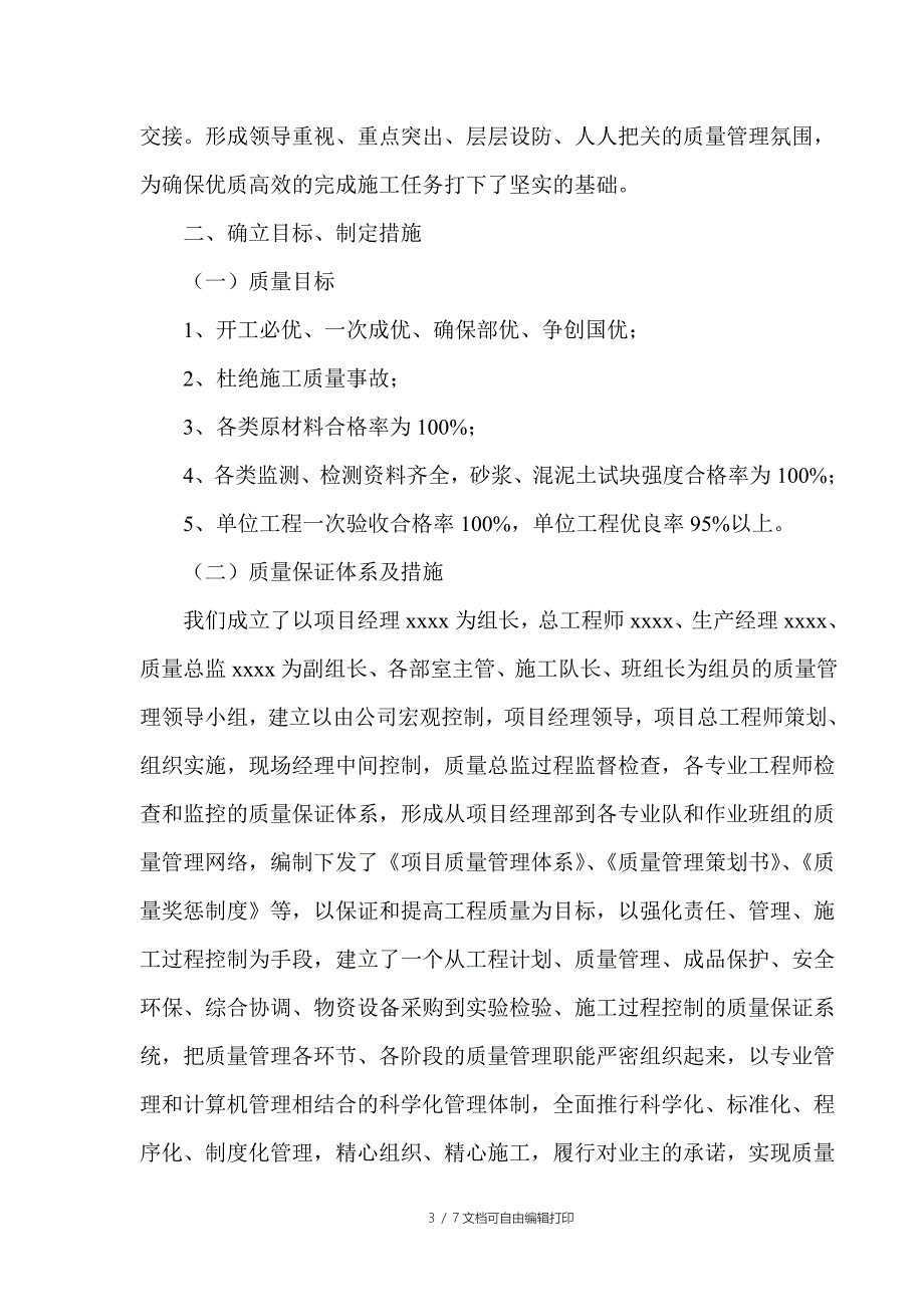 质量管理总结(公司项目)_第3页