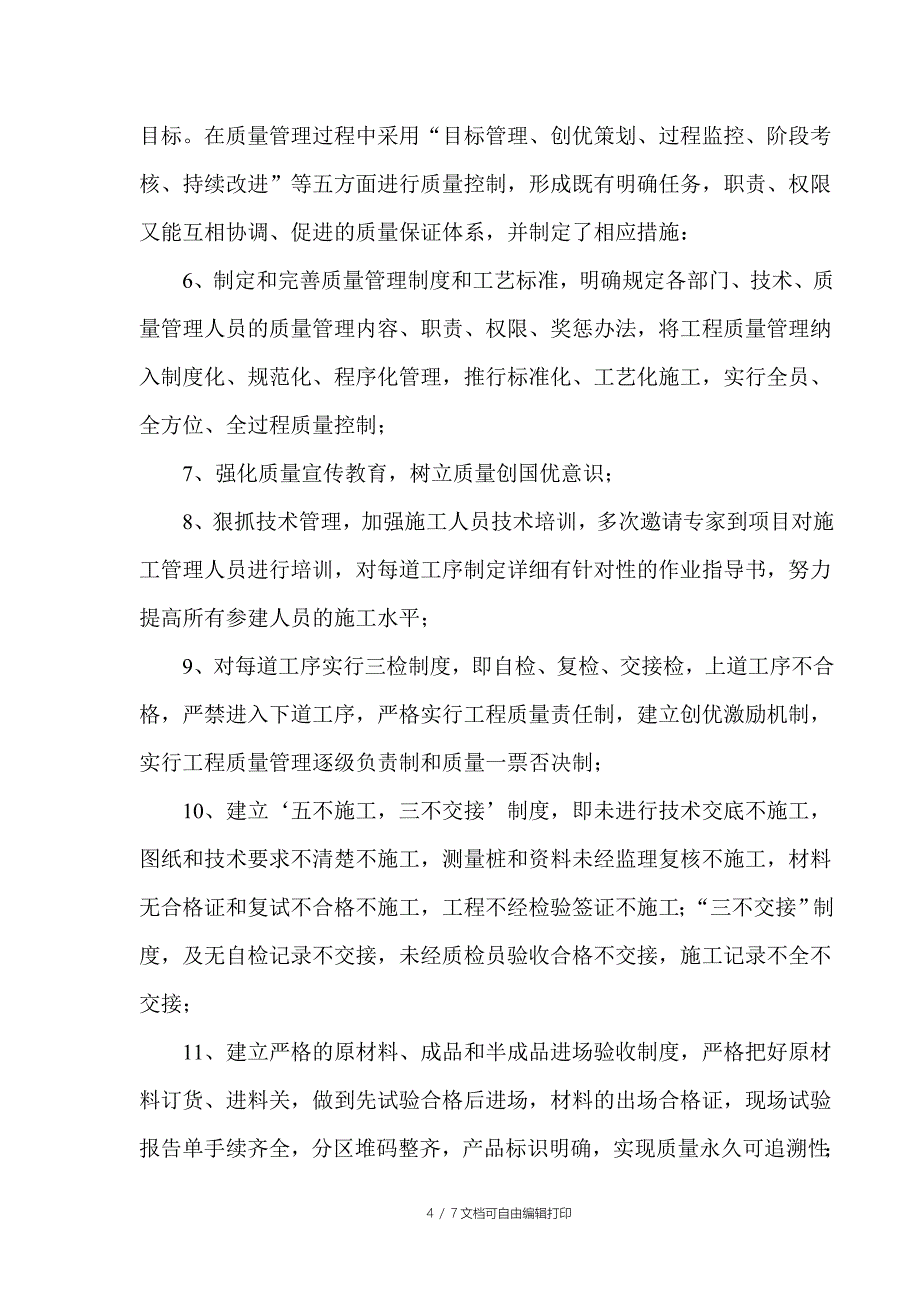 质量管理总结(公司项目)_第4页