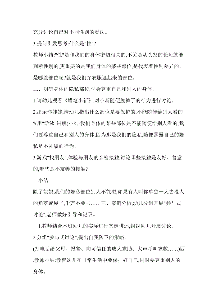 幼儿园大班健康活动教学设计_第2页