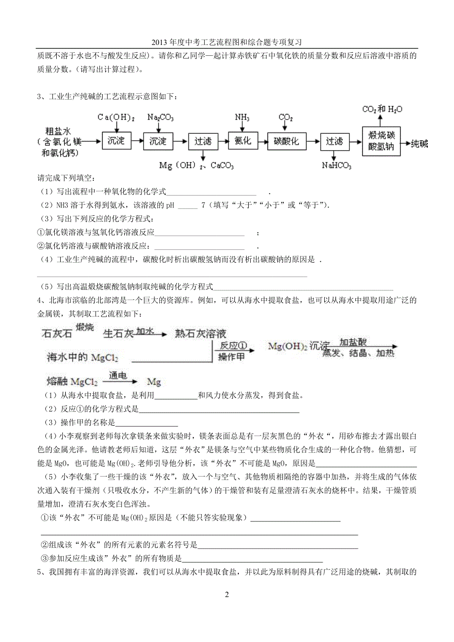 2013年度中考工艺流程图和综合题专项复习_第2页