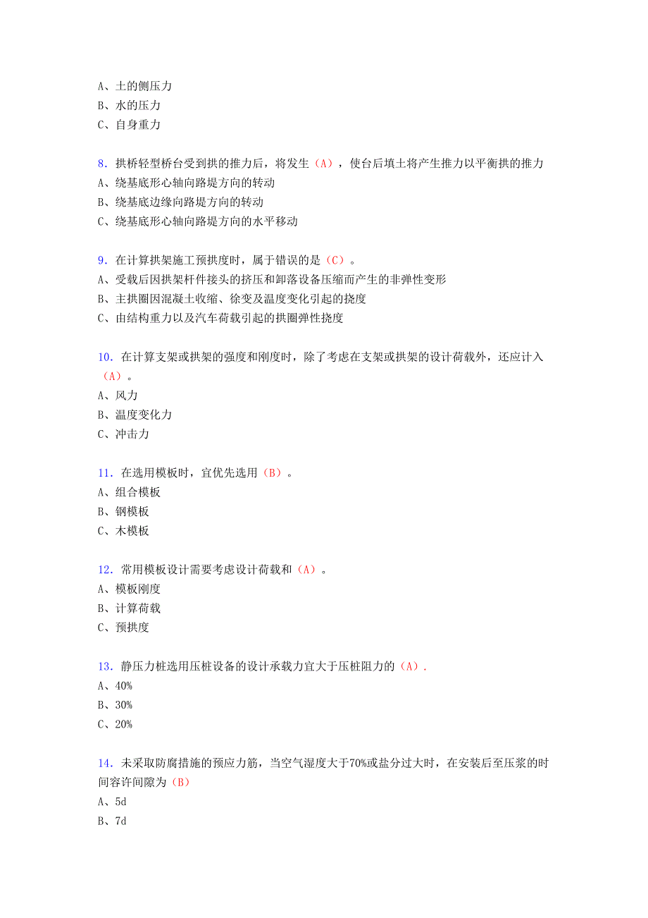 新版精选桥涵施工技术(含客专)完整复习题库(答案)_第2页