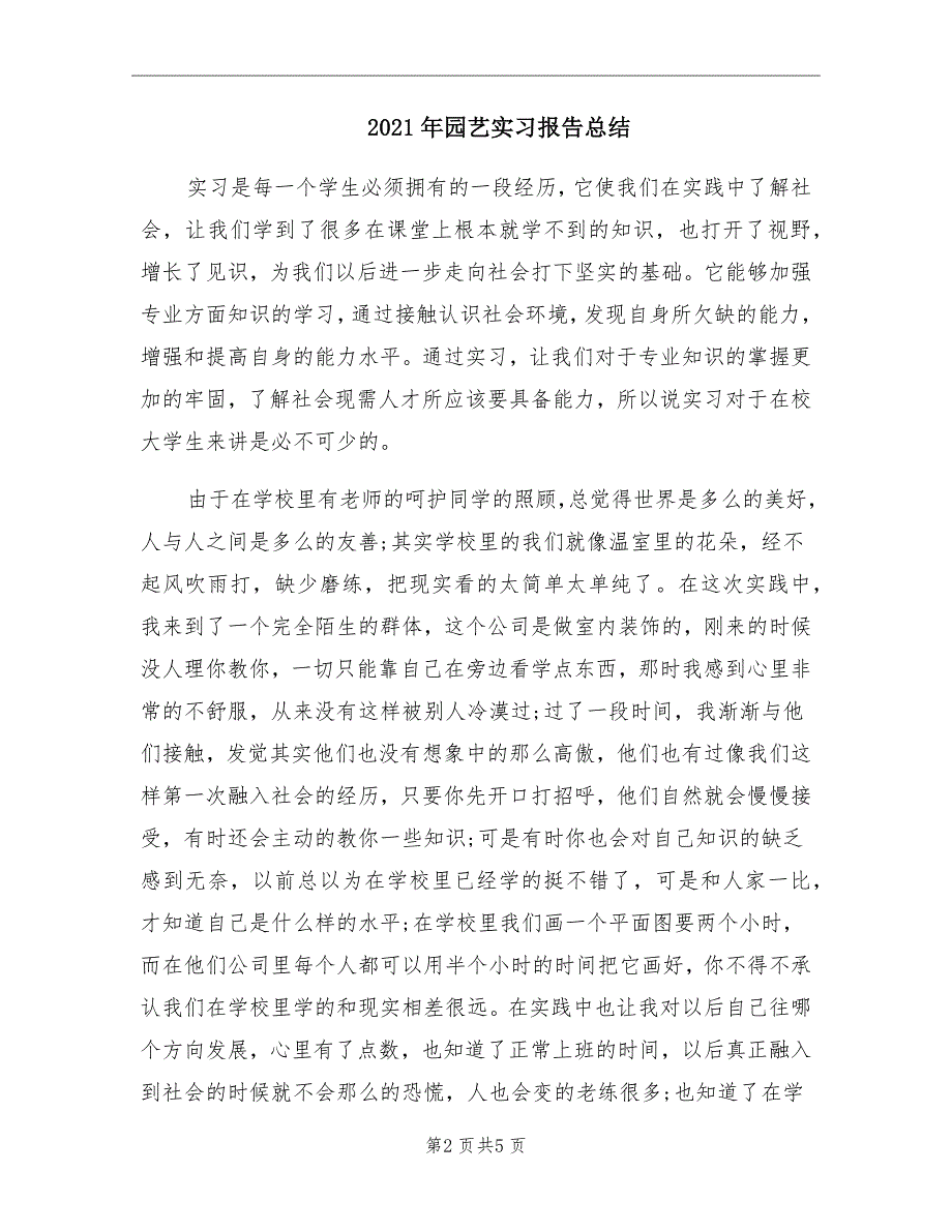 2021年园艺实习报告总结_第2页