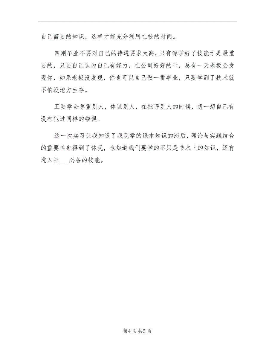 2021年园艺实习报告总结_第4页