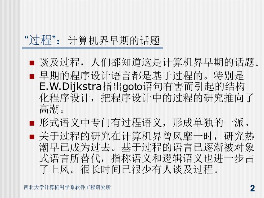 全国计算机软件新技术研讨会暨徐家福教授八十华诞庆贺活动_第2页