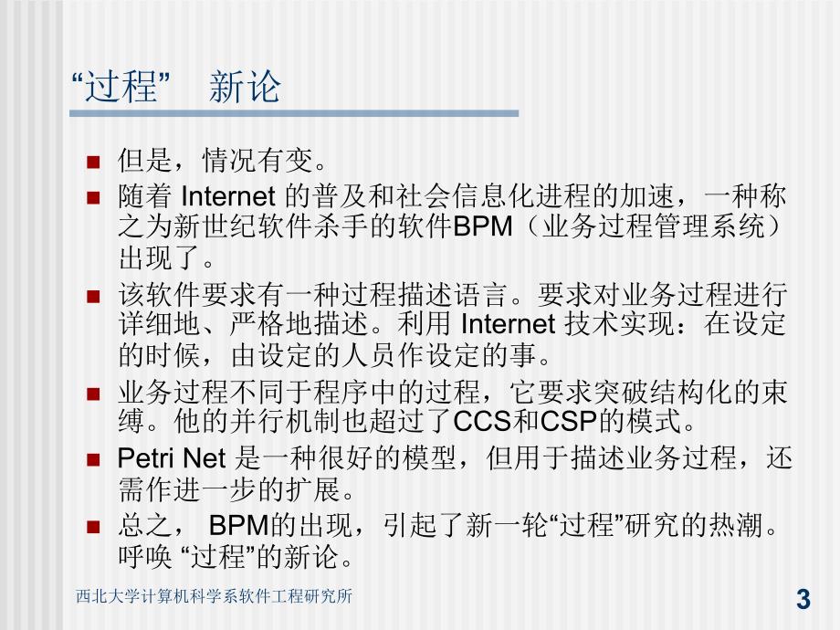 全国计算机软件新技术研讨会暨徐家福教授八十华诞庆贺活动_第3页