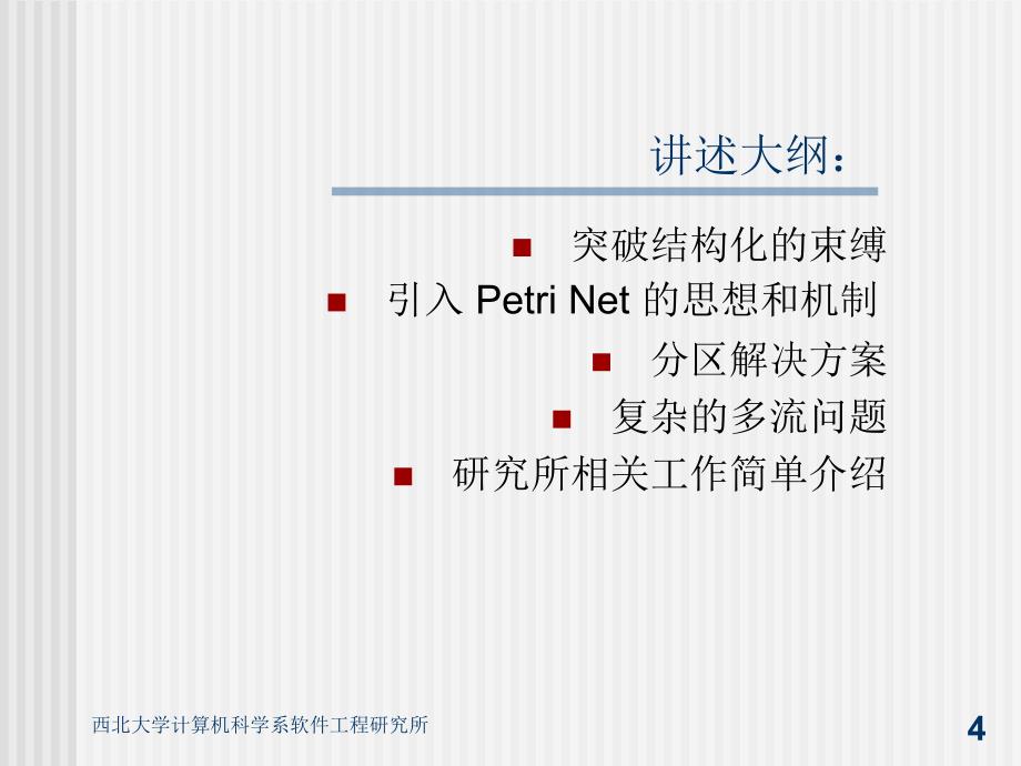 全国计算机软件新技术研讨会暨徐家福教授八十华诞庆贺活动_第4页