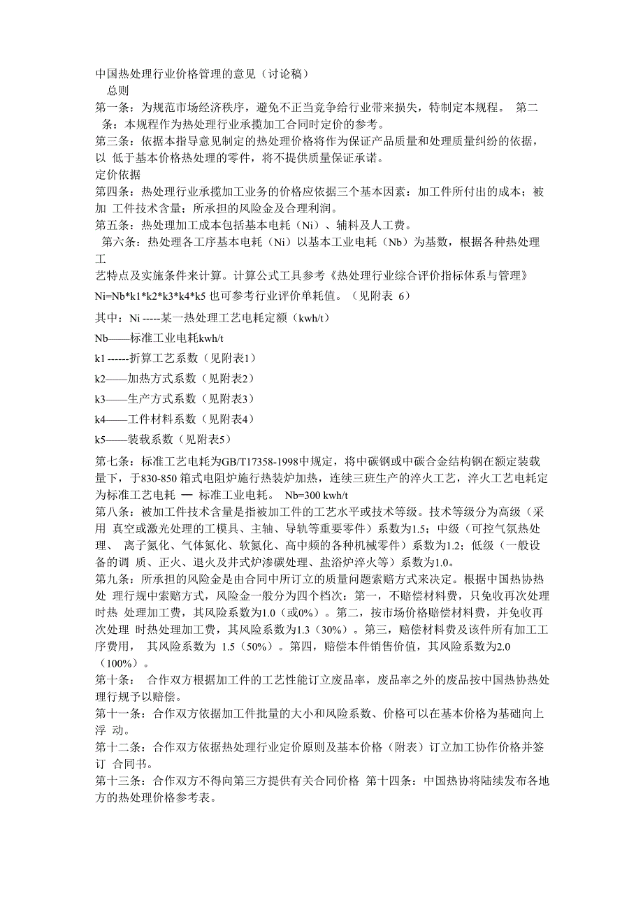 热处理指导价_第1页