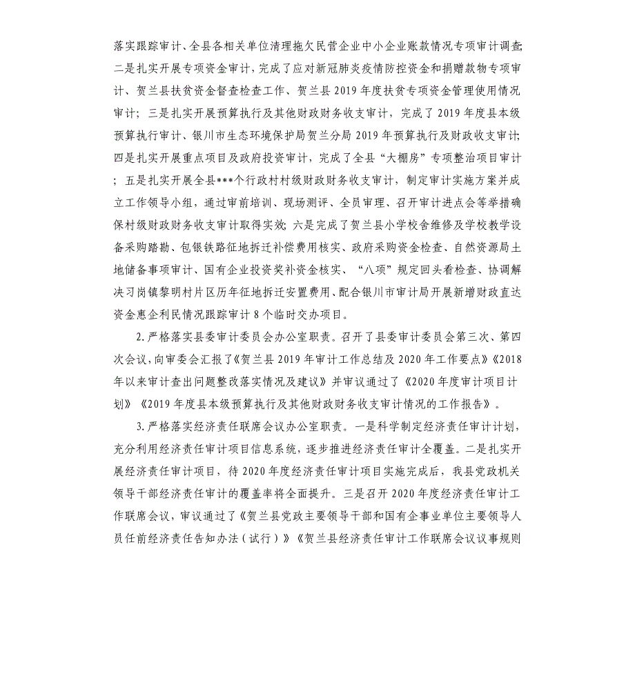 县审计局2020年工作总结暨2021年工作计划_第2页