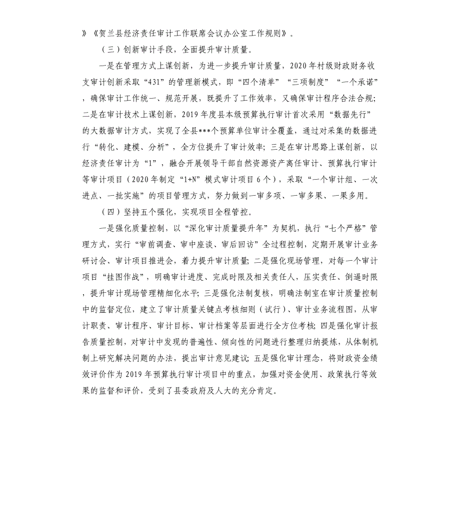 县审计局2020年工作总结暨2021年工作计划_第3页