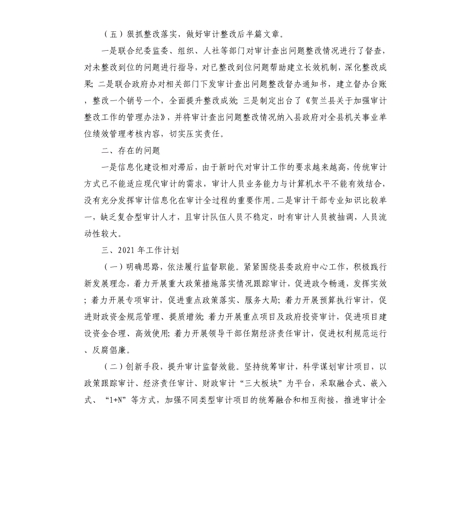 县审计局2020年工作总结暨2021年工作计划_第4页